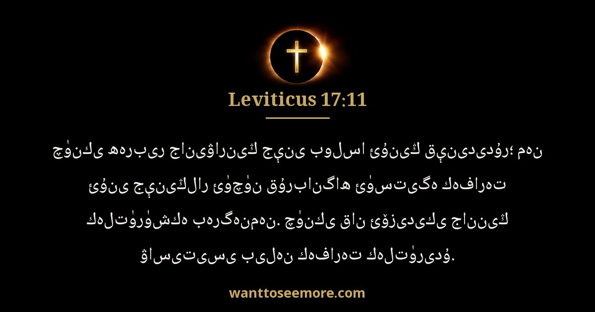 Leviticus 17:11