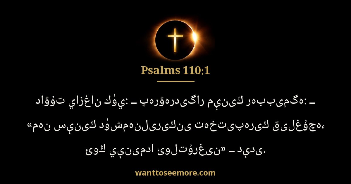 Psalms 110:1