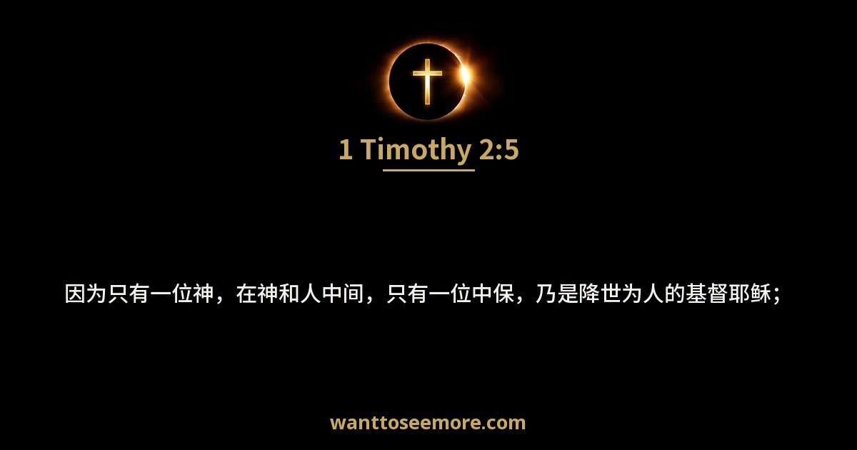 1 Timothy 2:5