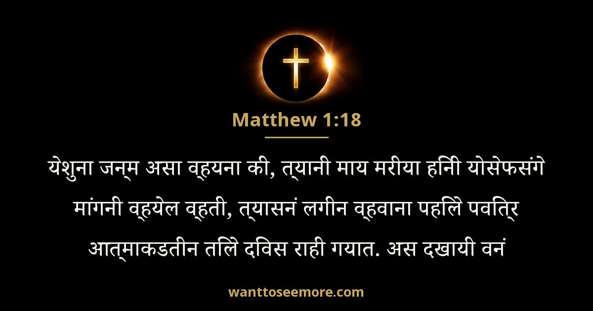 Matthew 1:18