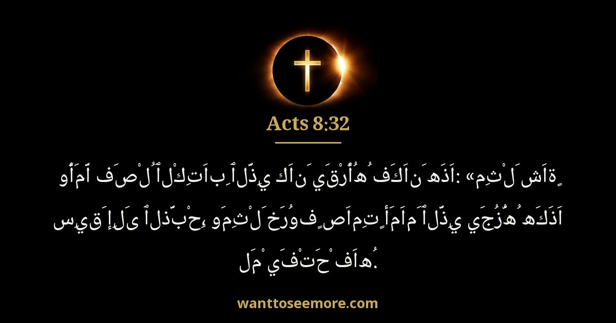 Acts 8:32