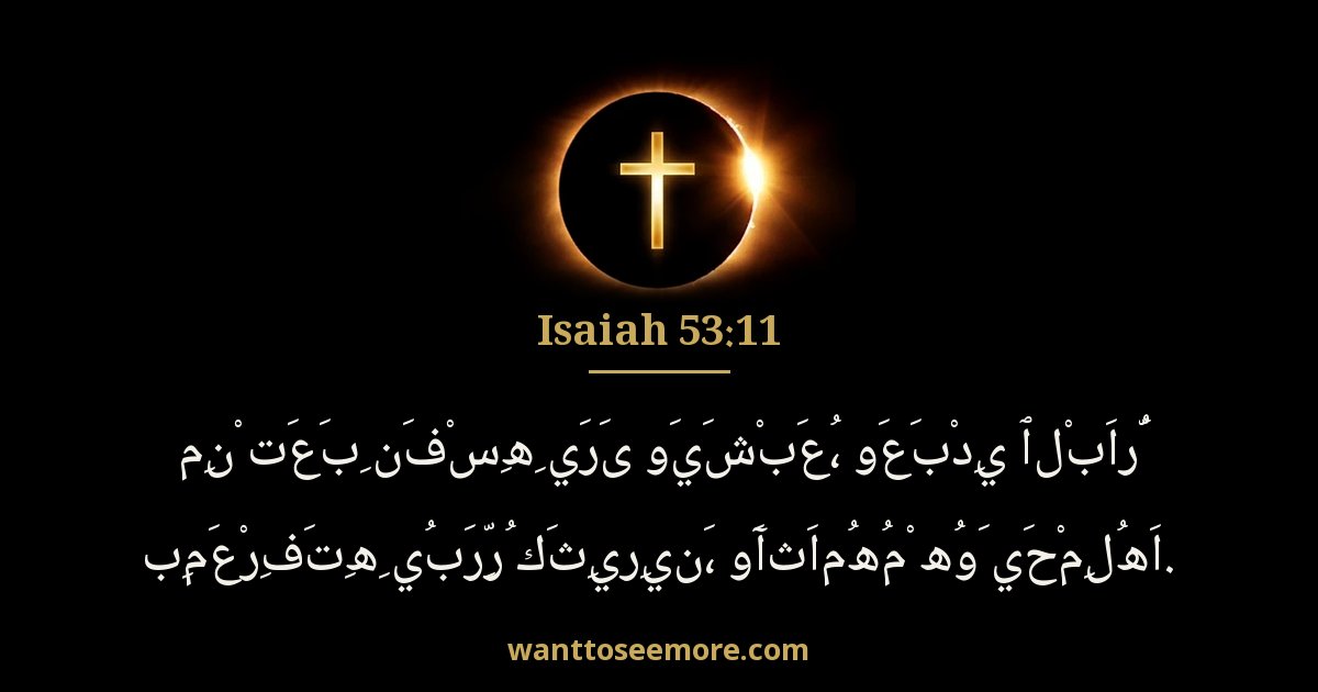Isaiah 53:11