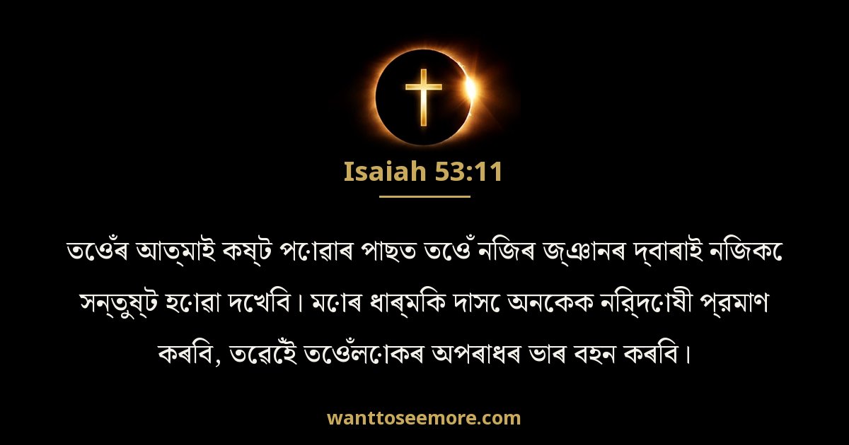 Isaiah 53:11