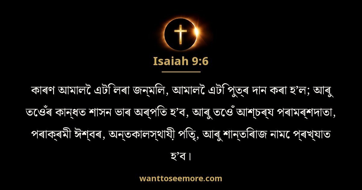 Isaiah 9:6