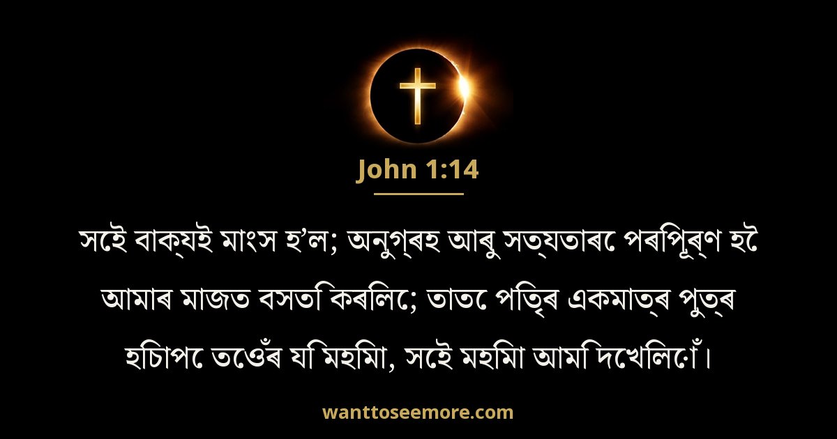 John 1:14