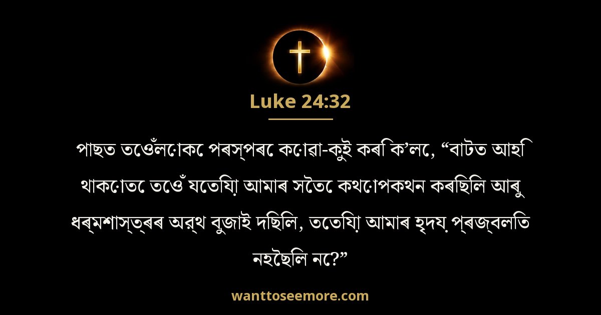 Luke 24:32