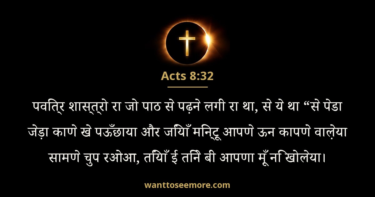 Acts 8:32