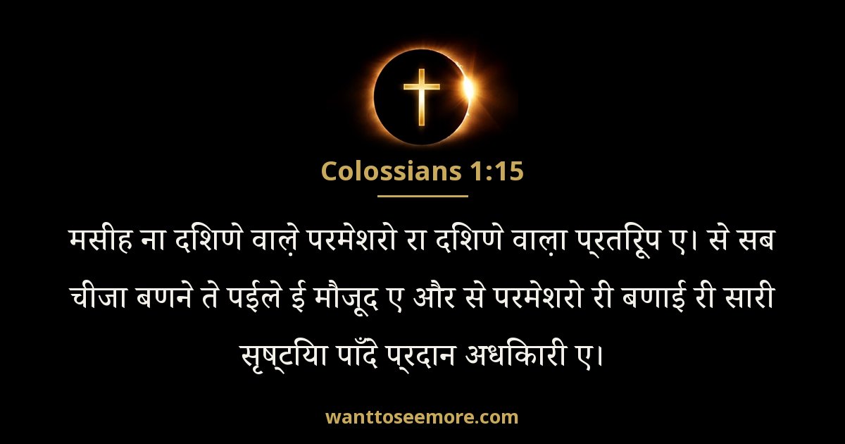 Colossians 1:15