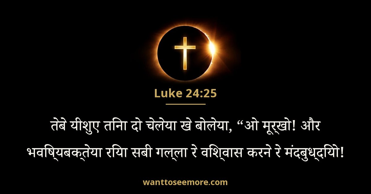 Luke 24:25