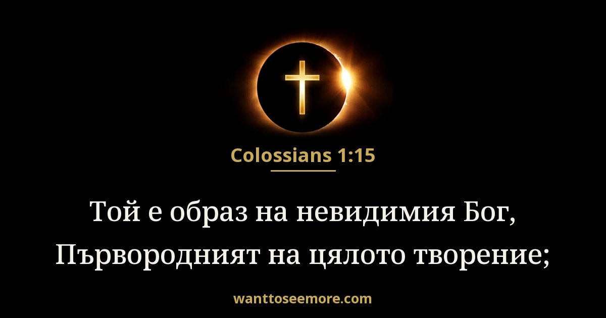 Colossians 1:15
