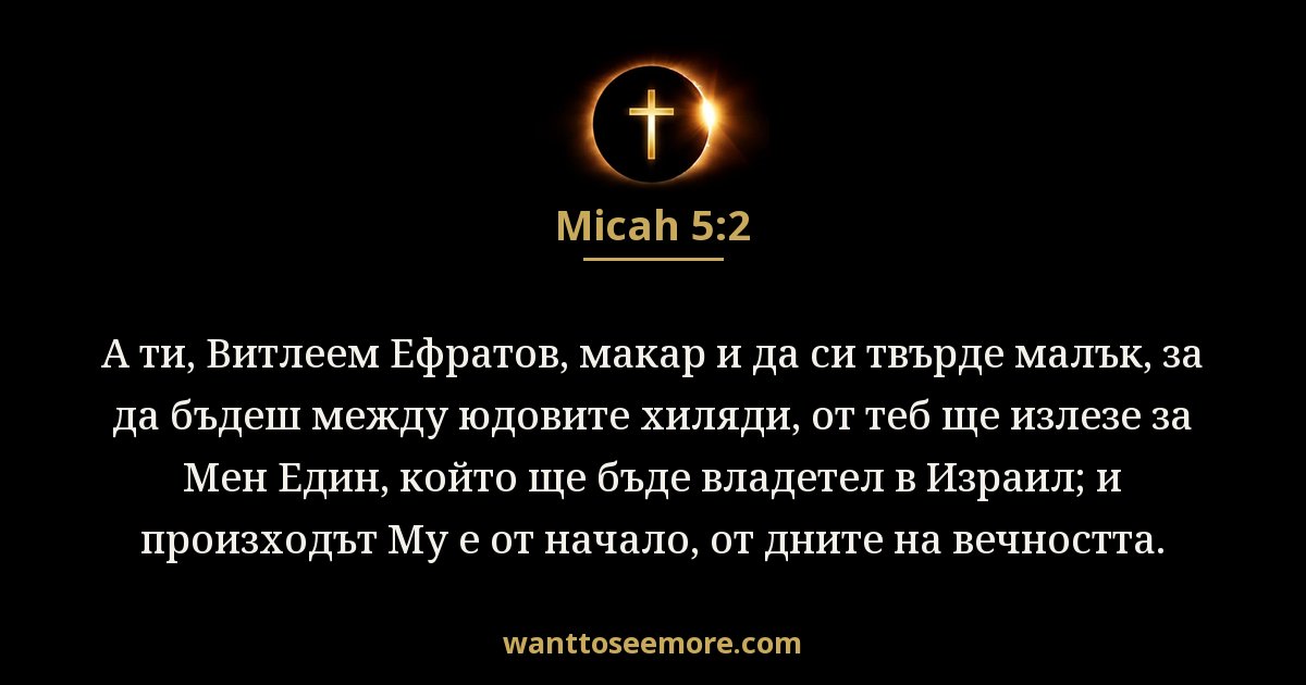 Micah 5:2
