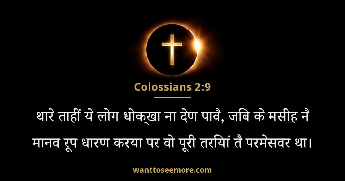 Colossians 2:9