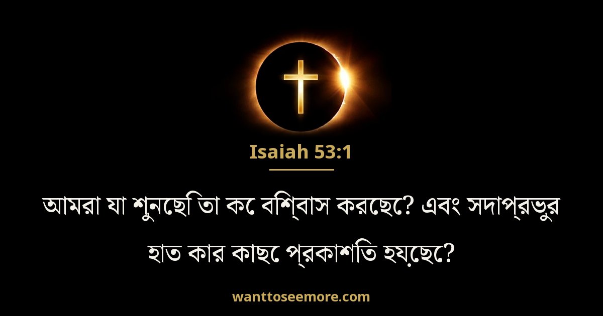 Isaiah 53:1