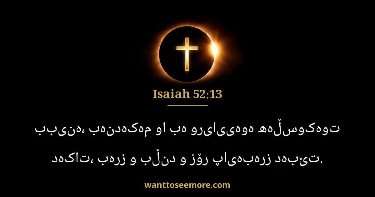 Isaiah 52:13