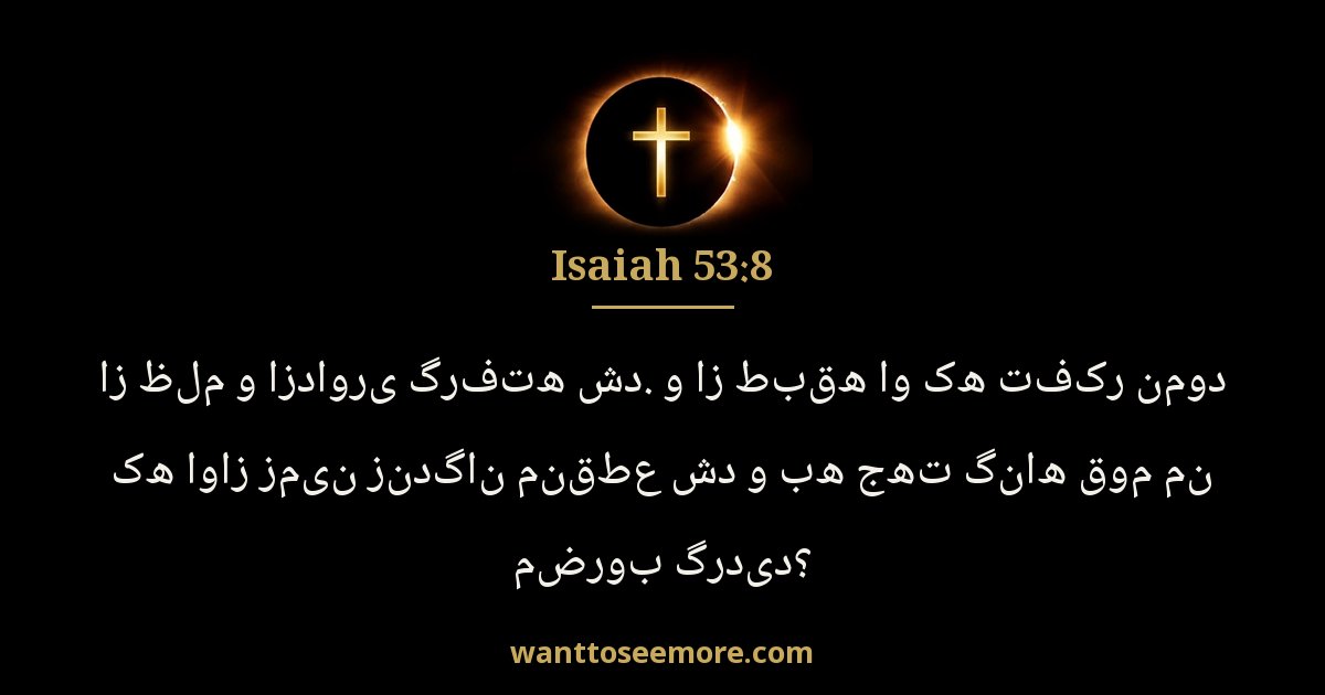 Isaiah 53:8