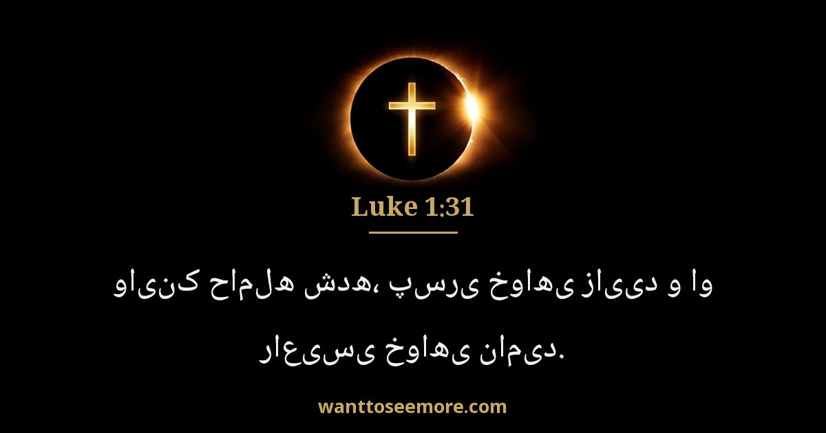 Luke 1:31