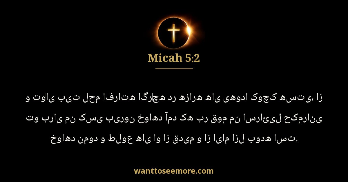 Micah 5:2