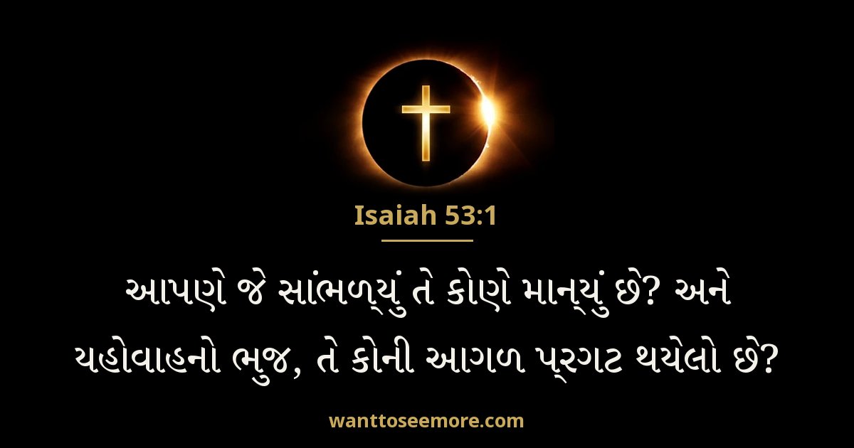 Isaiah 53:1