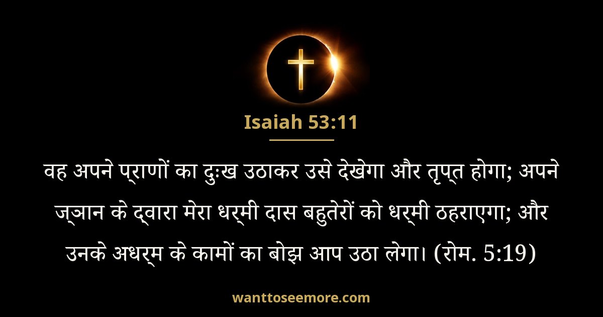 Isaiah 53:11