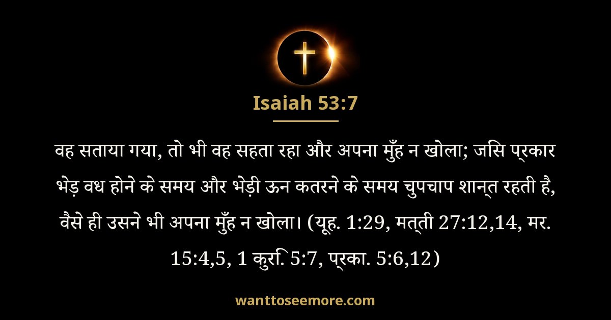 Isaiah 53:7