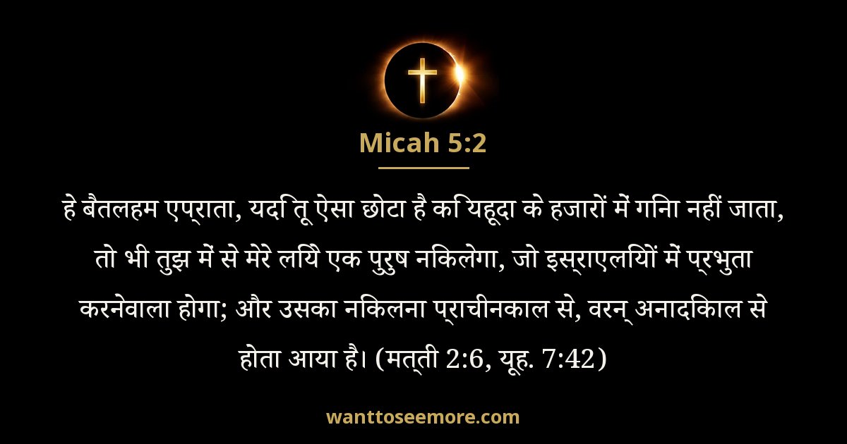 Micah 5:2