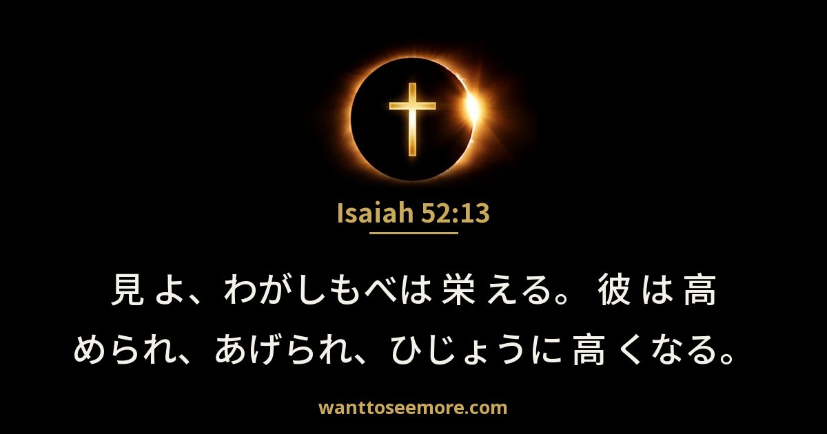 Isaiah 52:13