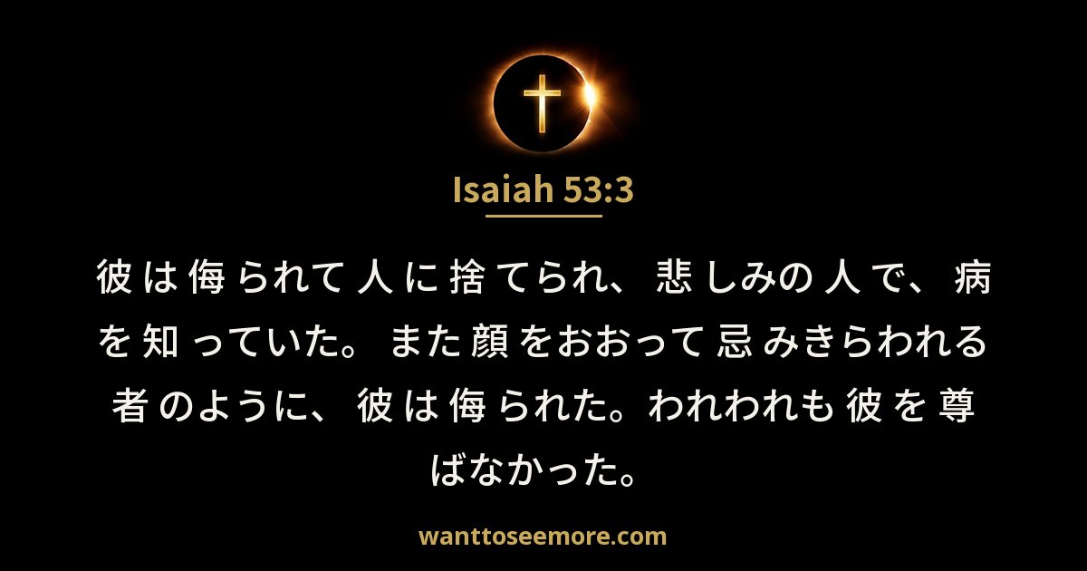 Isaiah 53:3