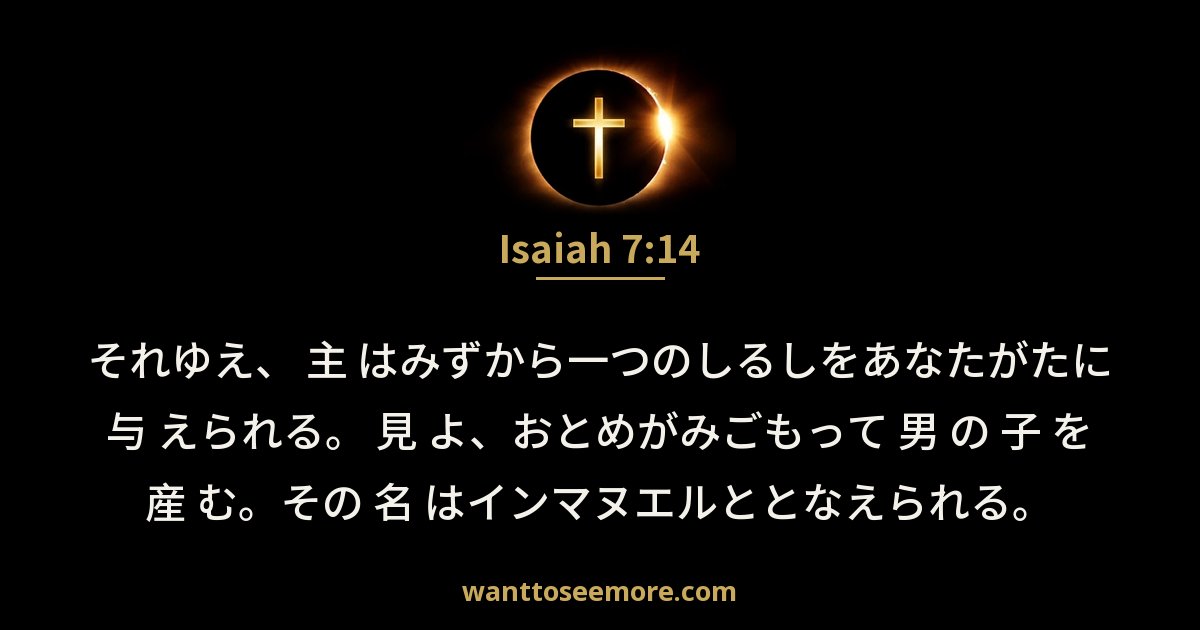 Isaiah 7:14