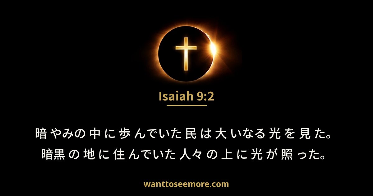 Isaiah 9:2