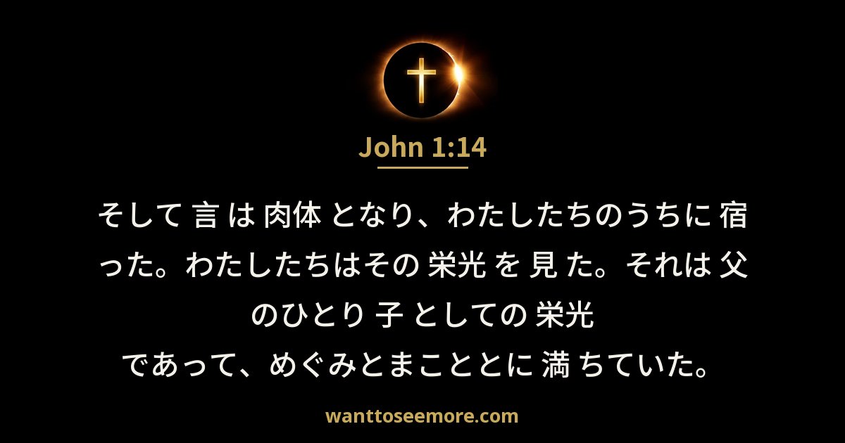 John 1:14