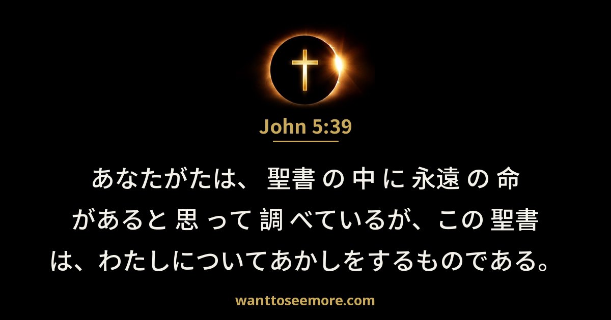 John 5:39