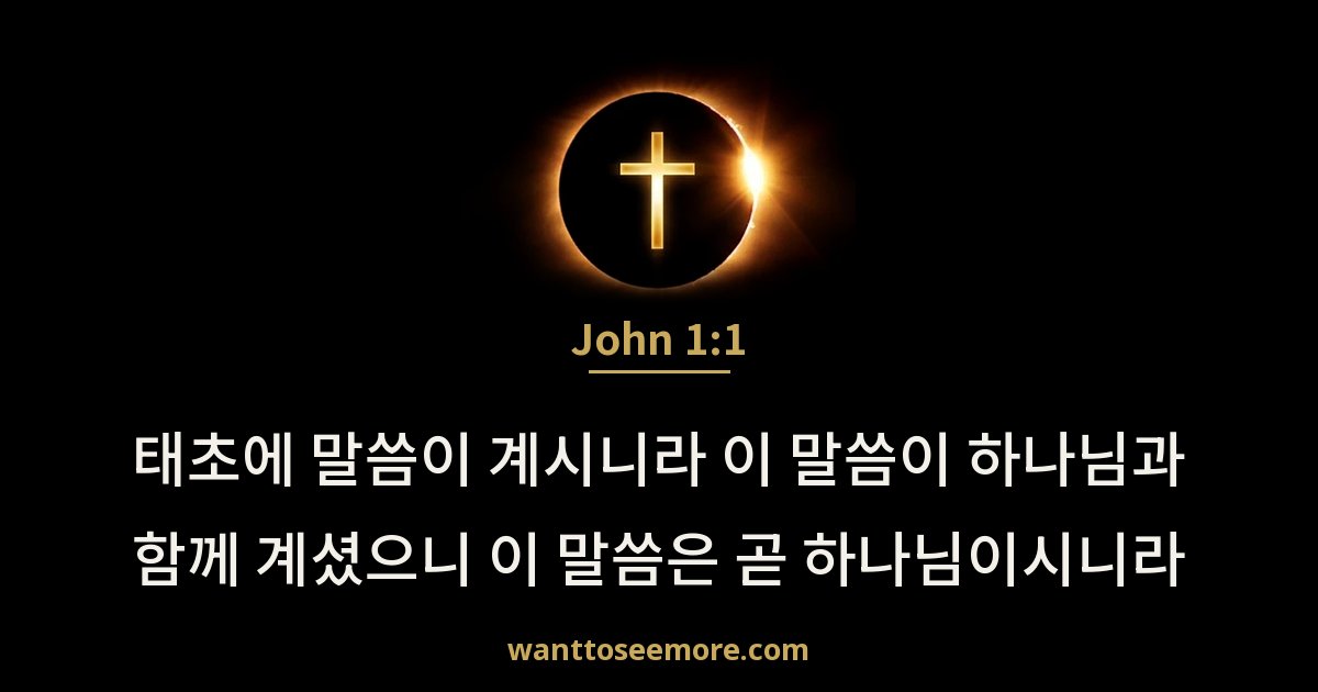 John 1:1