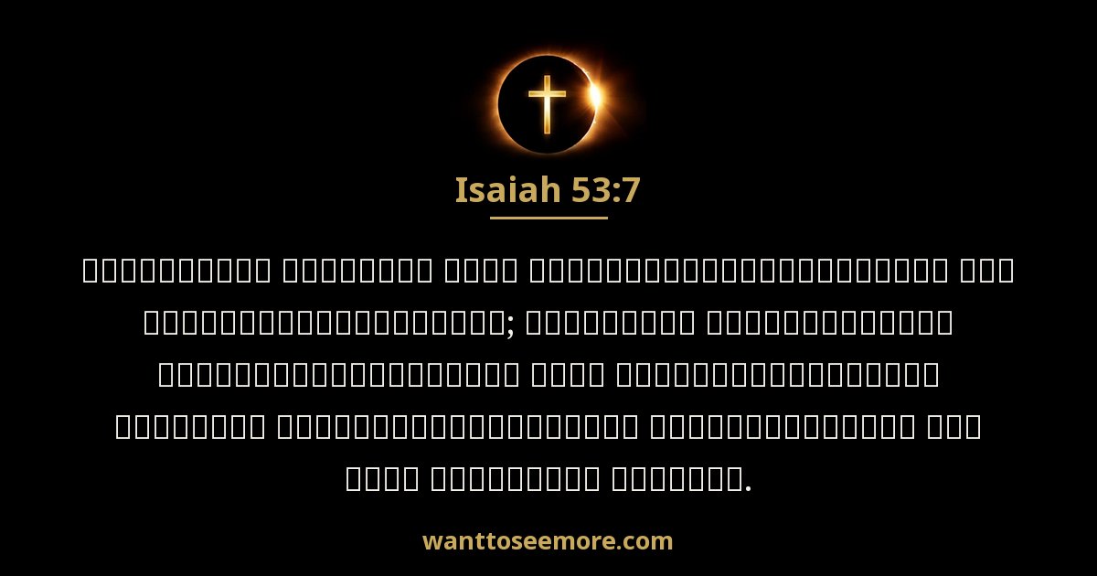 Isaiah 53:7