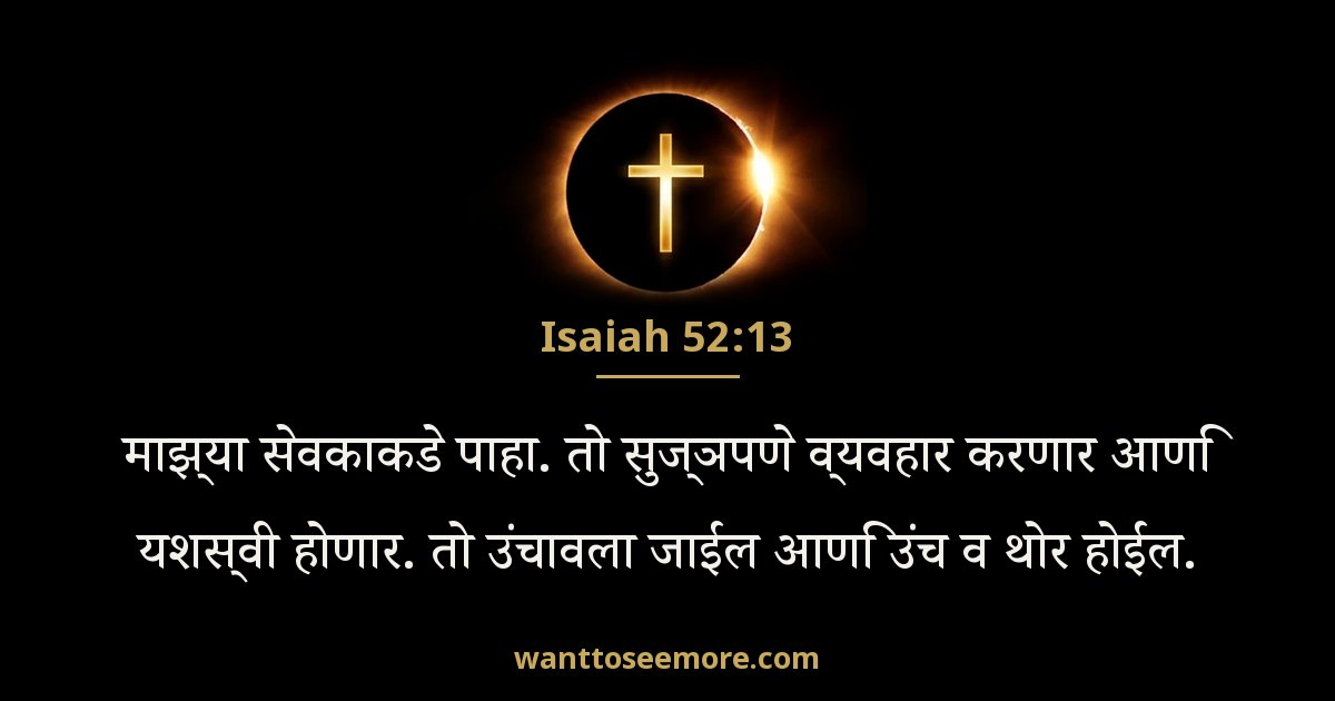 Isaiah 52:13