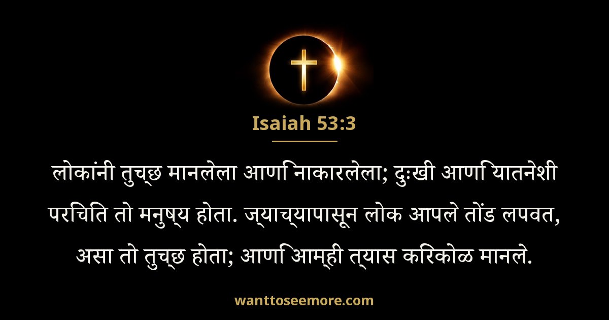 Isaiah 53:3