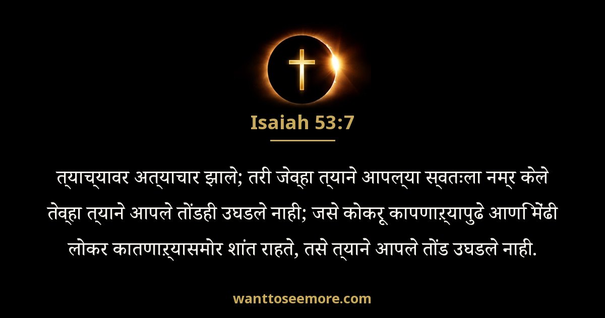 Isaiah 53:7