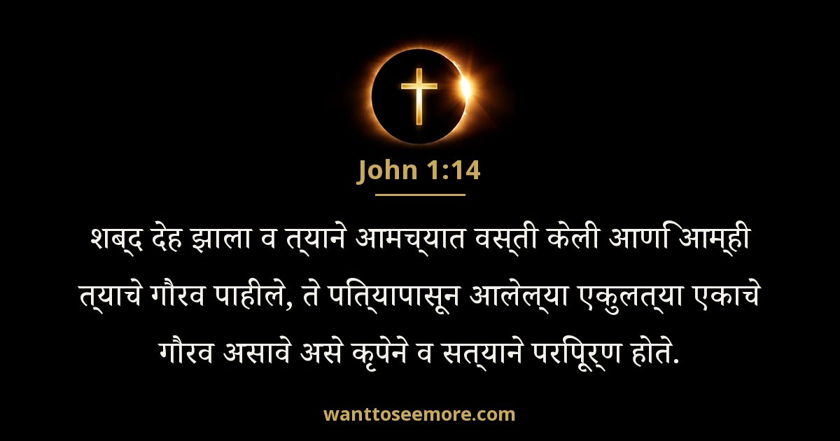 John 1:14