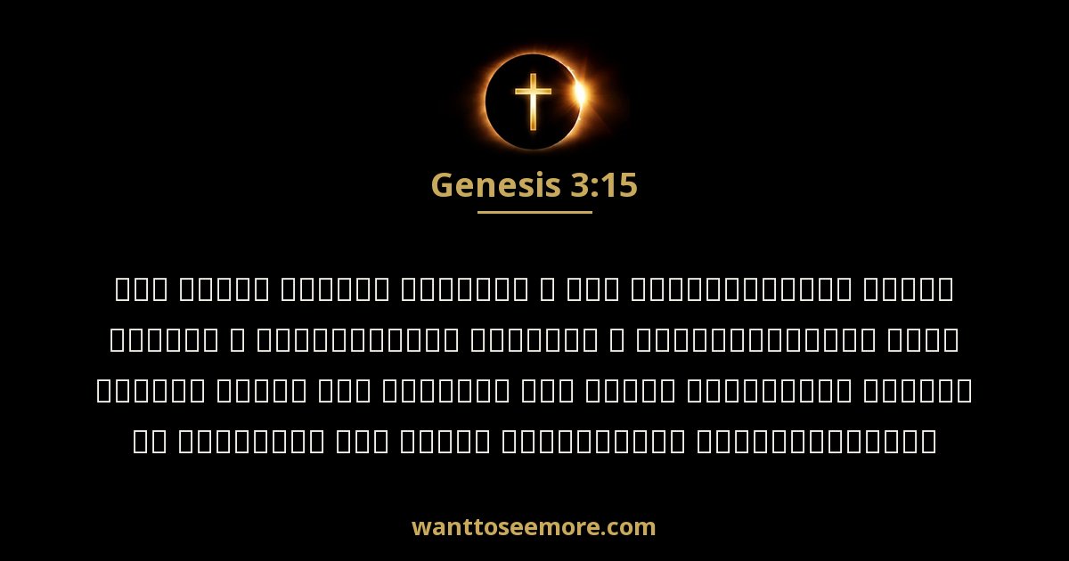Genesis 3:15