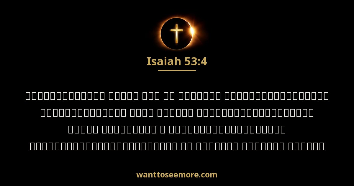 Isaiah 53:4