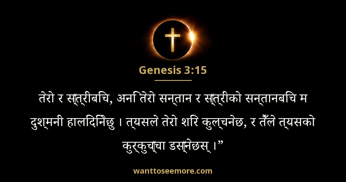 Genesis 3:15