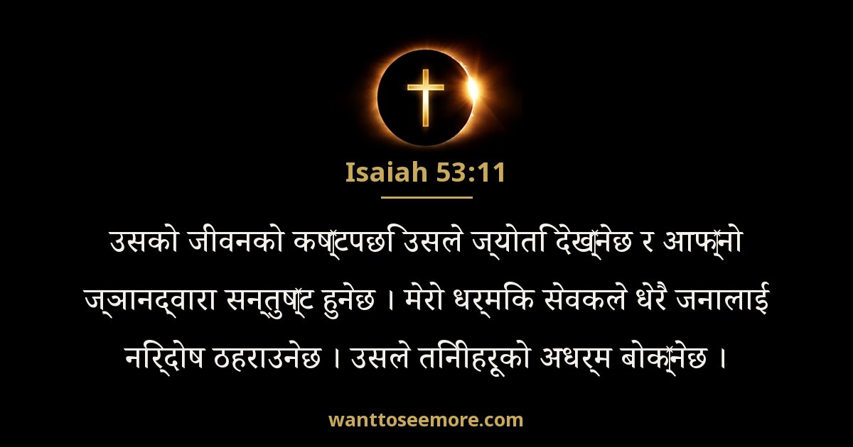 Isaiah 53:11