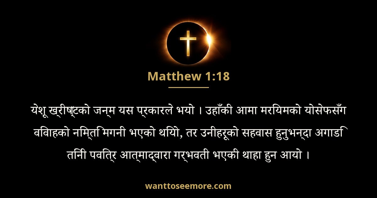 Matthew 1:18