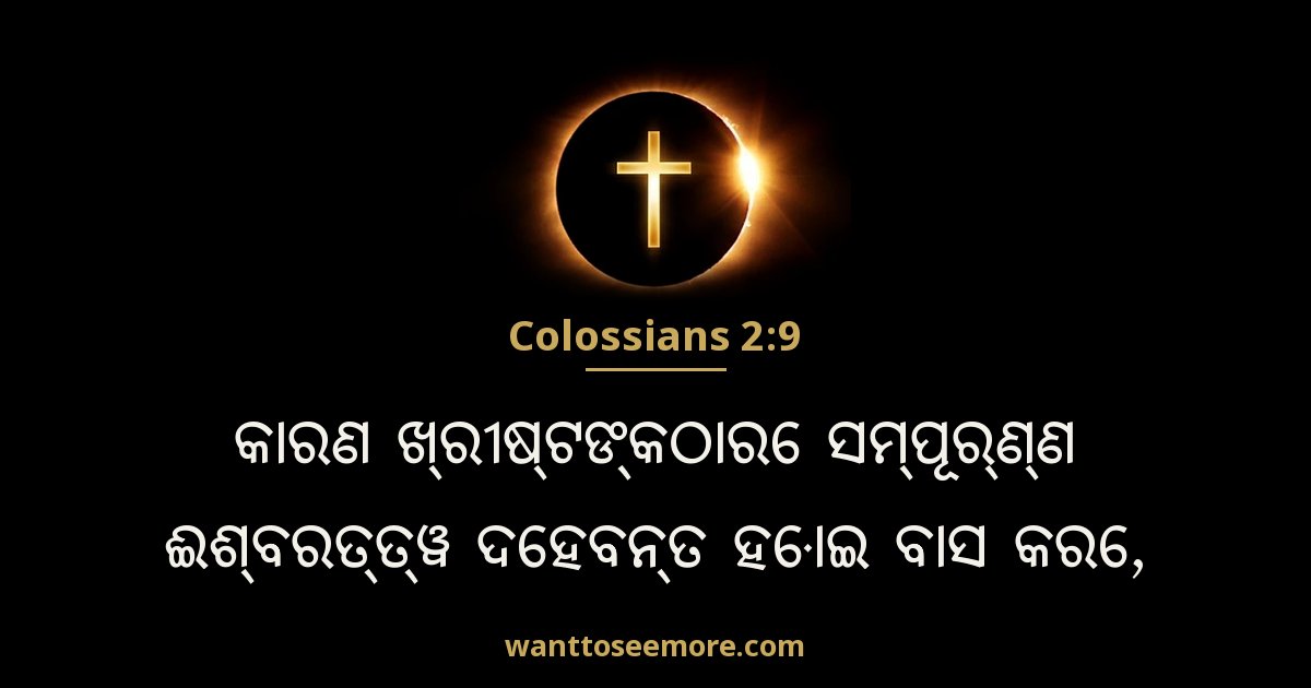 Colossians 2:9