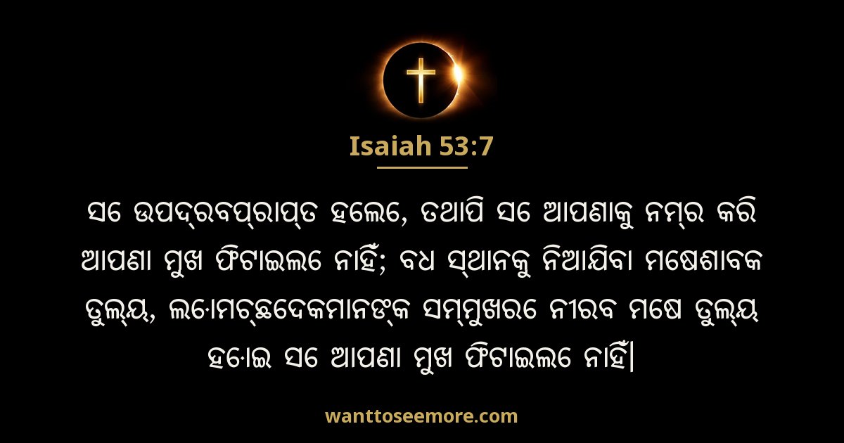 Isaiah 53:7