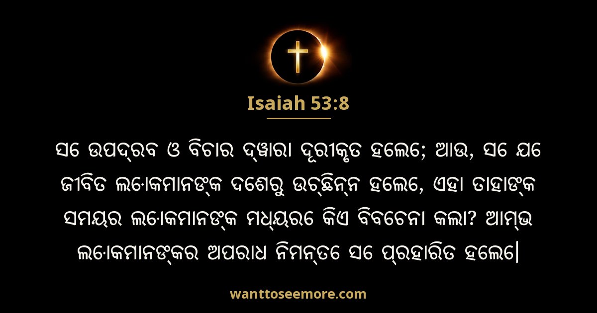 Isaiah 53:8