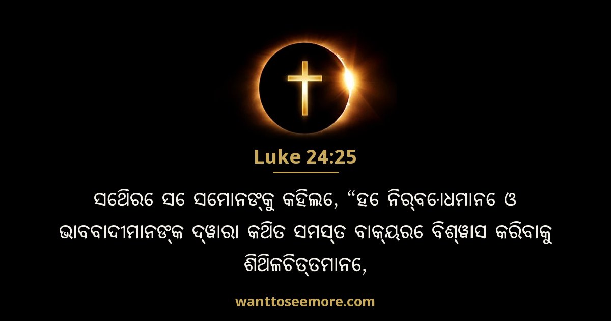 Luke 24:25