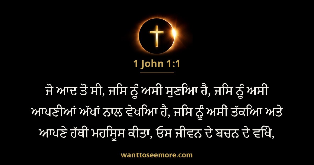 1 John 1:1