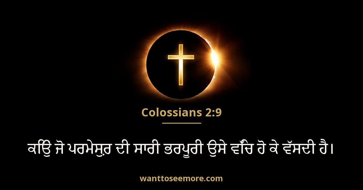 Colossians 2:9