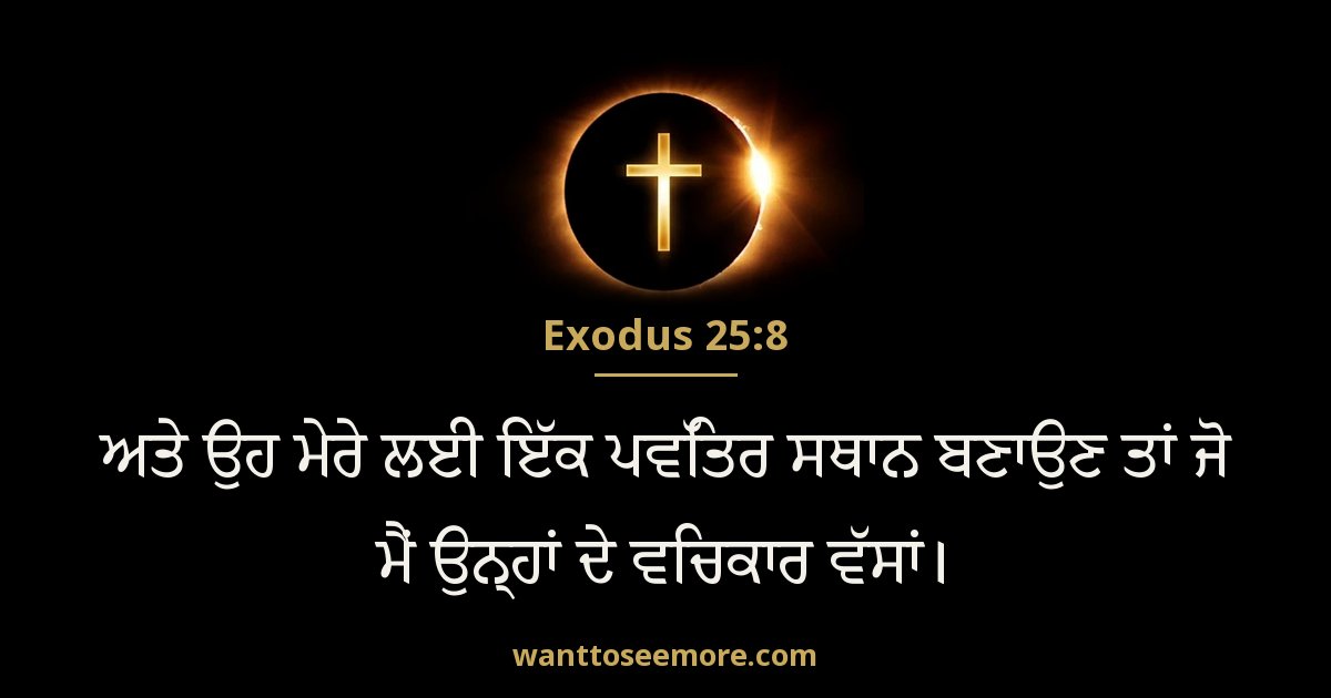 Exodus 25:8