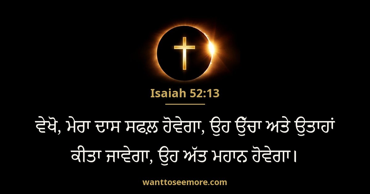 Isaiah 52:13